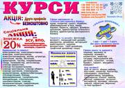 Курси кухар,  електрик,  зварник,  слюсар,  перукар